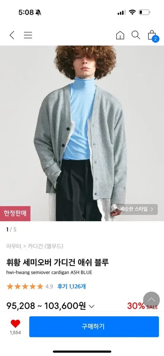 엘무드 가디건 판매합니다.